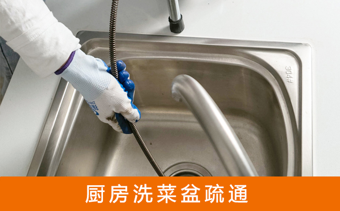 大成镇洗菜池疏通